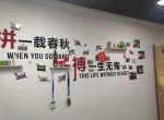 员工文化墙