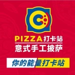 pizza打卡站（星湖天街店）