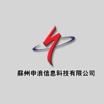苏州申浪信息科技有限公司