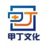 苏州甲丁文化咨询有限公司