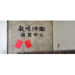 苏州敏味商贸有限公司