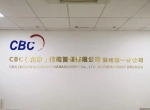 公司环境